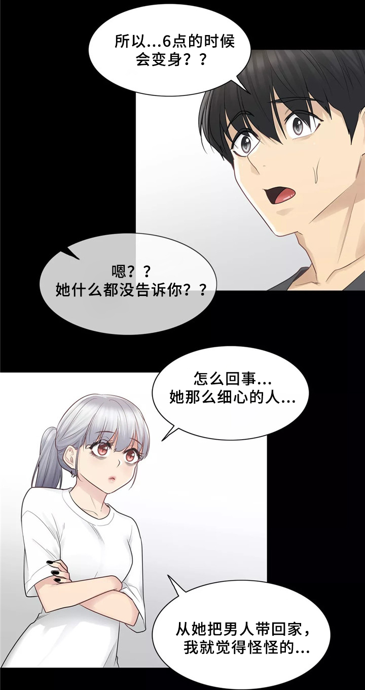 神堂效应漫画免费阅读漫画,第31章：桃花煞4图
