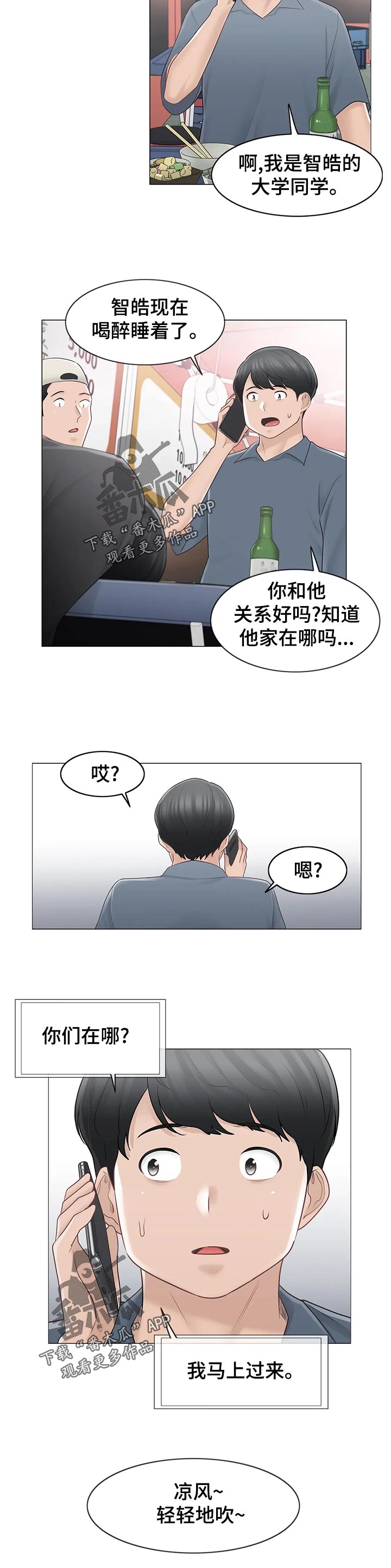 神堂效应漫画,第120章：被绑架还是被卖了？1图