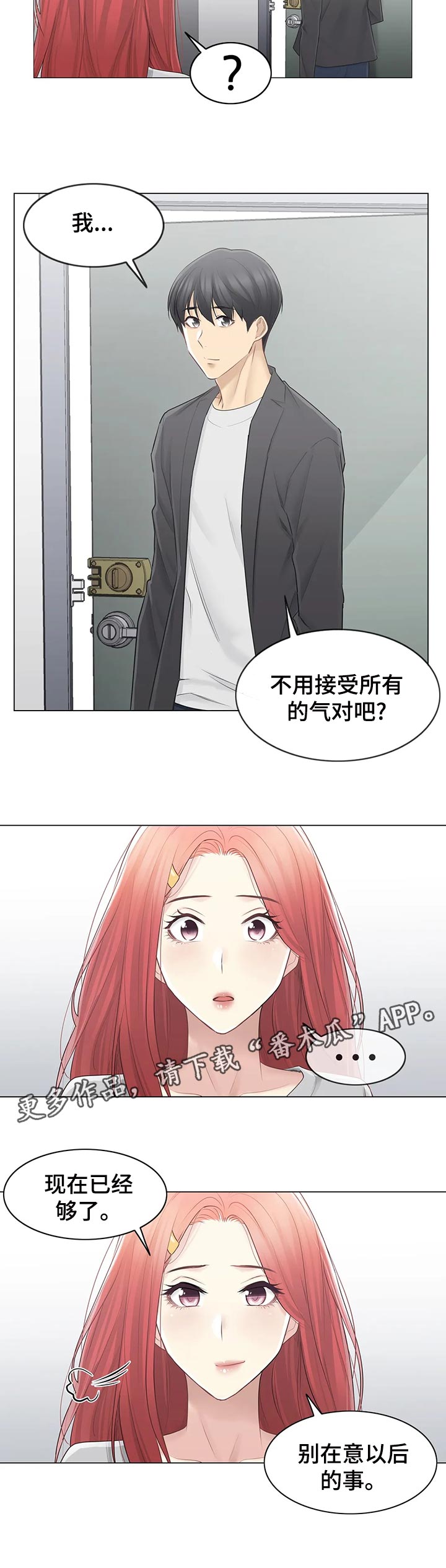神堂效应漫画,第119章：真的是小虹？1图