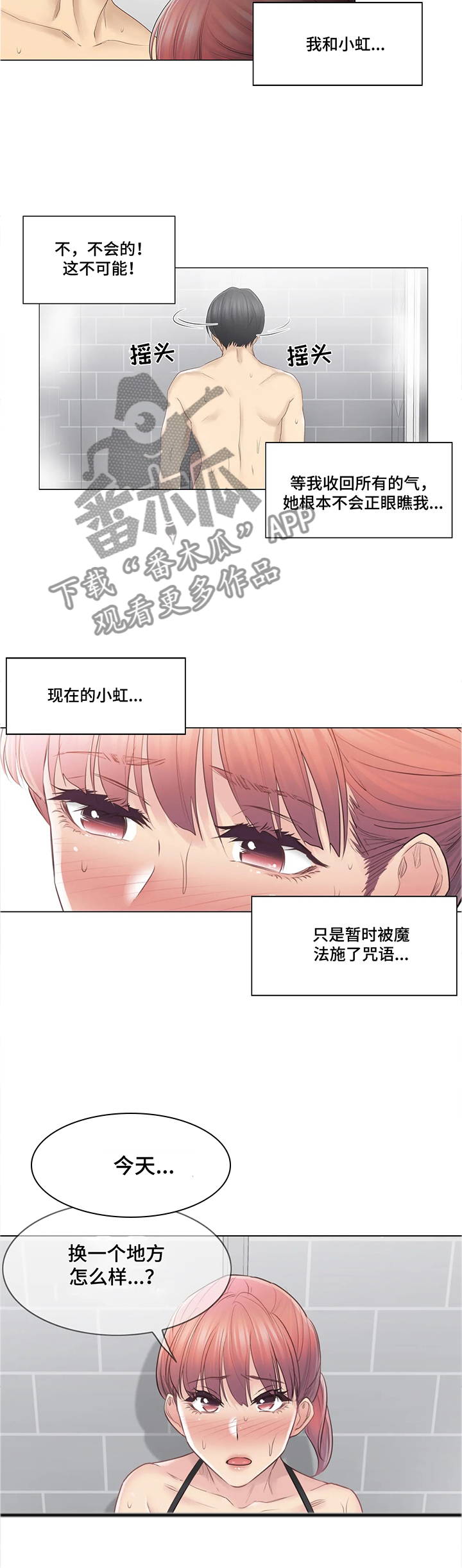 神堂湾介绍漫画,第84章：试图挽留3图