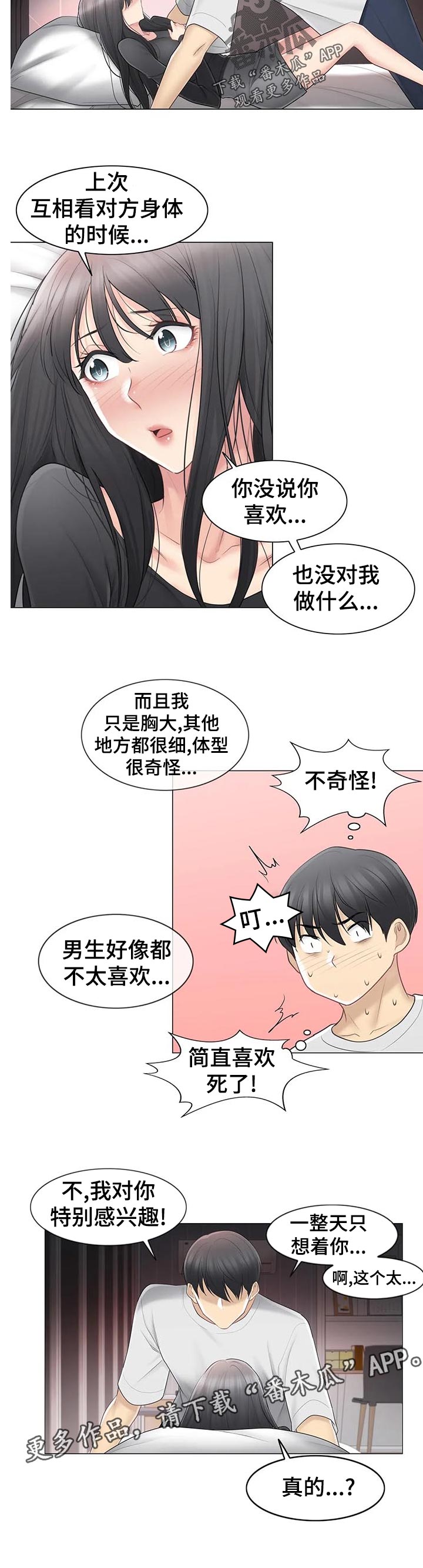 神堂效应漫画,第123章：上楼1图