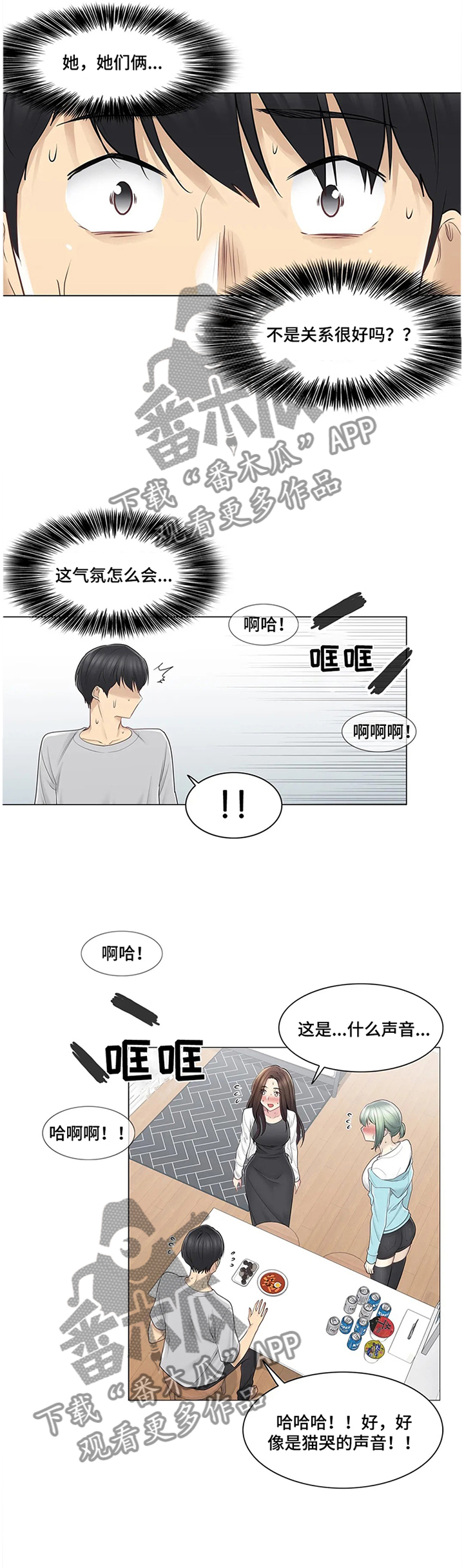 神堂效应漫画,第90章：争吵4图