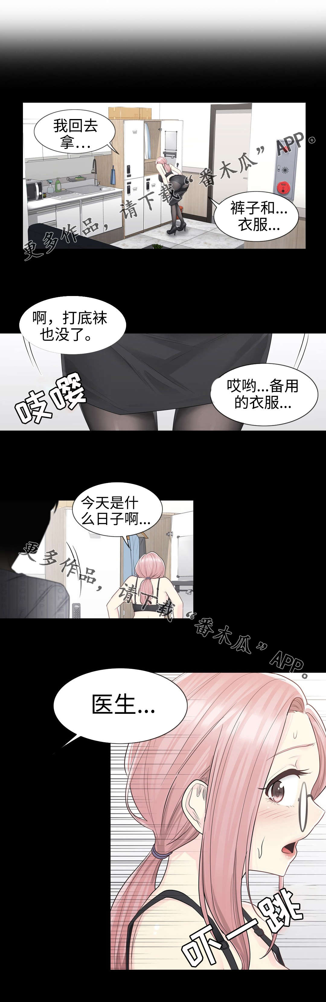 神堂湾介绍漫画,第16章：负责1图
