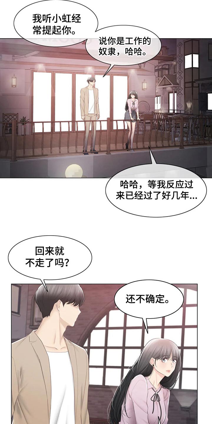 神堂穴作用与功效漫画,第201章：好久不见1图
