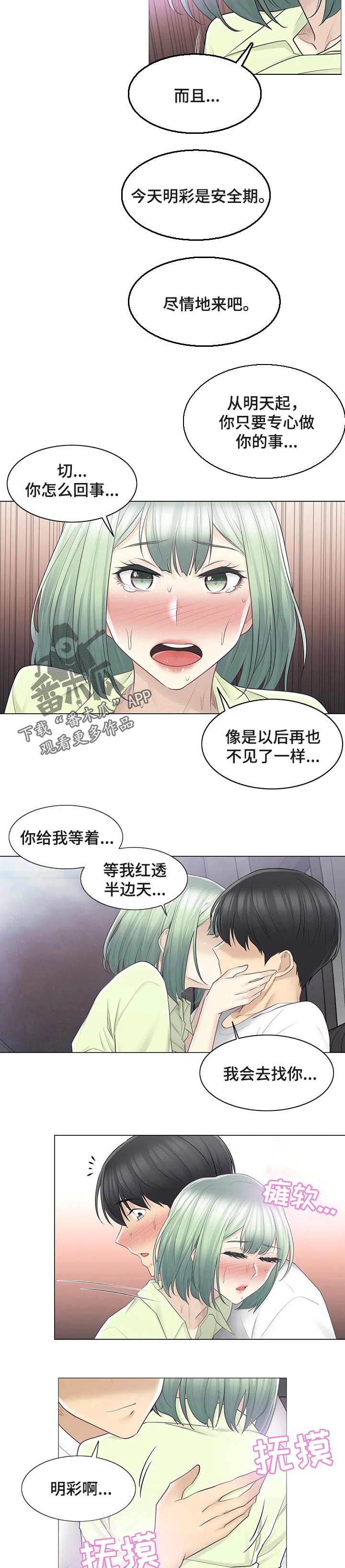 神堂效应漫画,第101章：好好生活1图