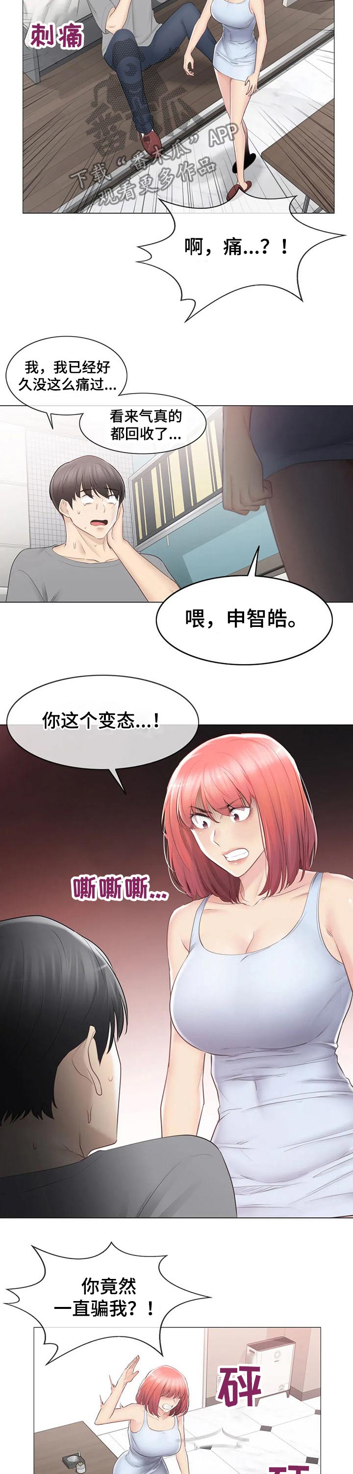 神堂效应漫画,第167章：回收2图