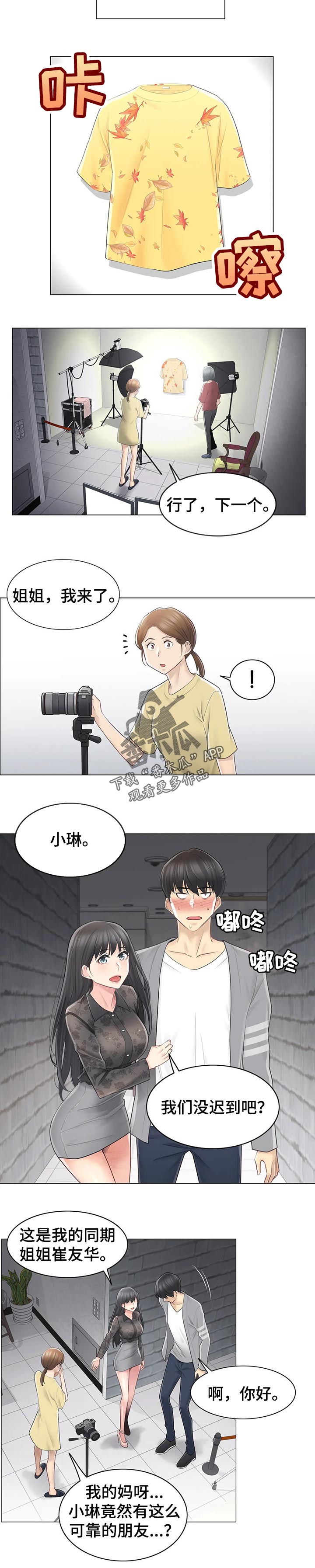 神堂效应漫画,第105章：打扮3图