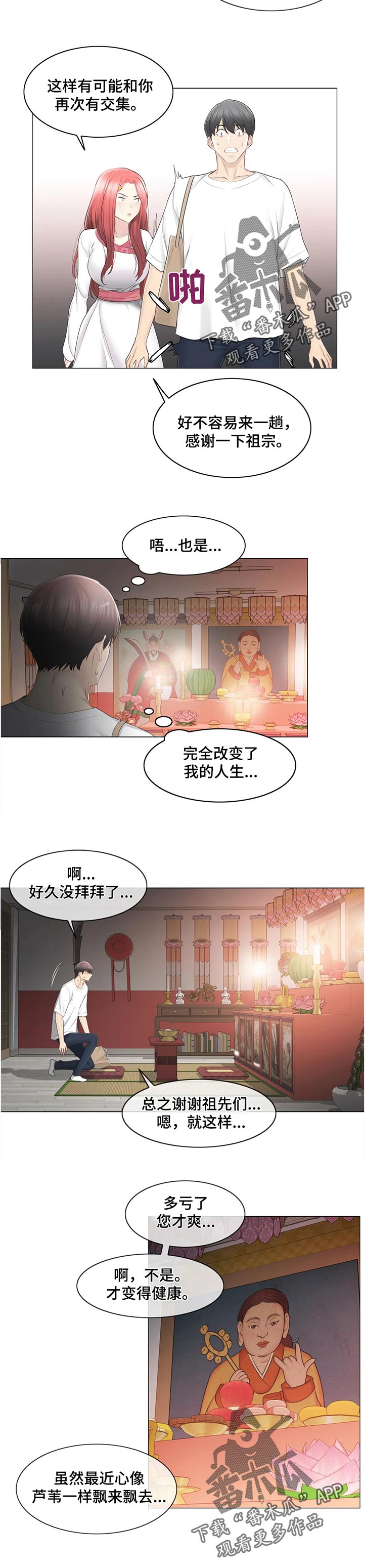 神堂效应漫画,第144章：太乱了1图
