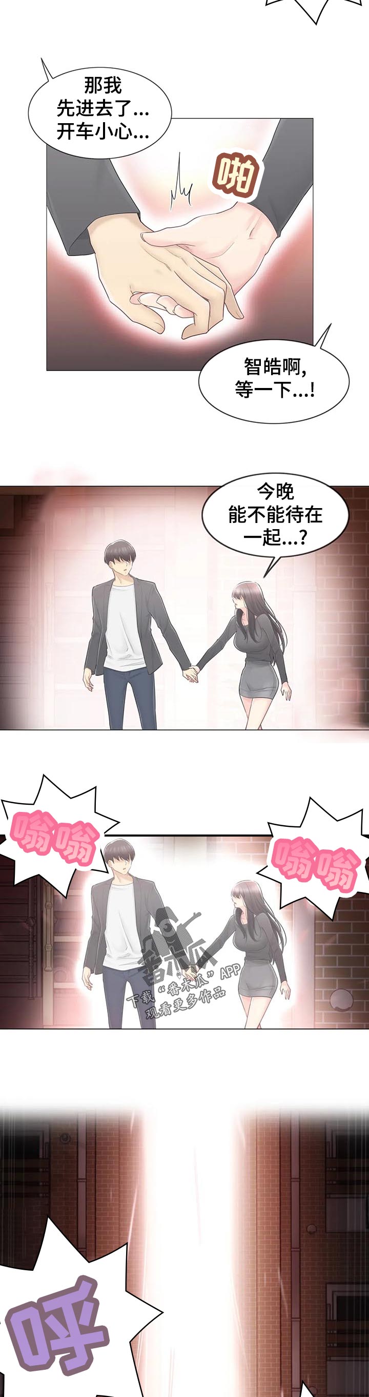 神堂效应漫画,第122章：真的喜欢你4图