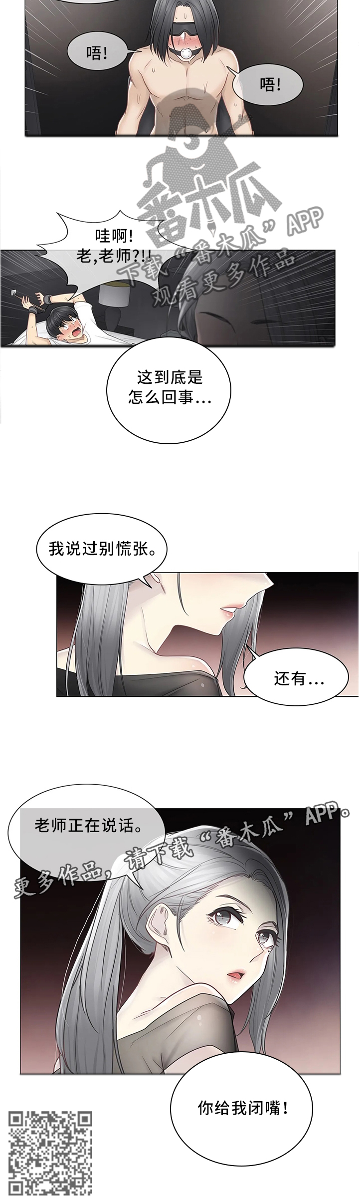 神堂效应漫画免费阅读漫画,第63章：你必须帮我4图
