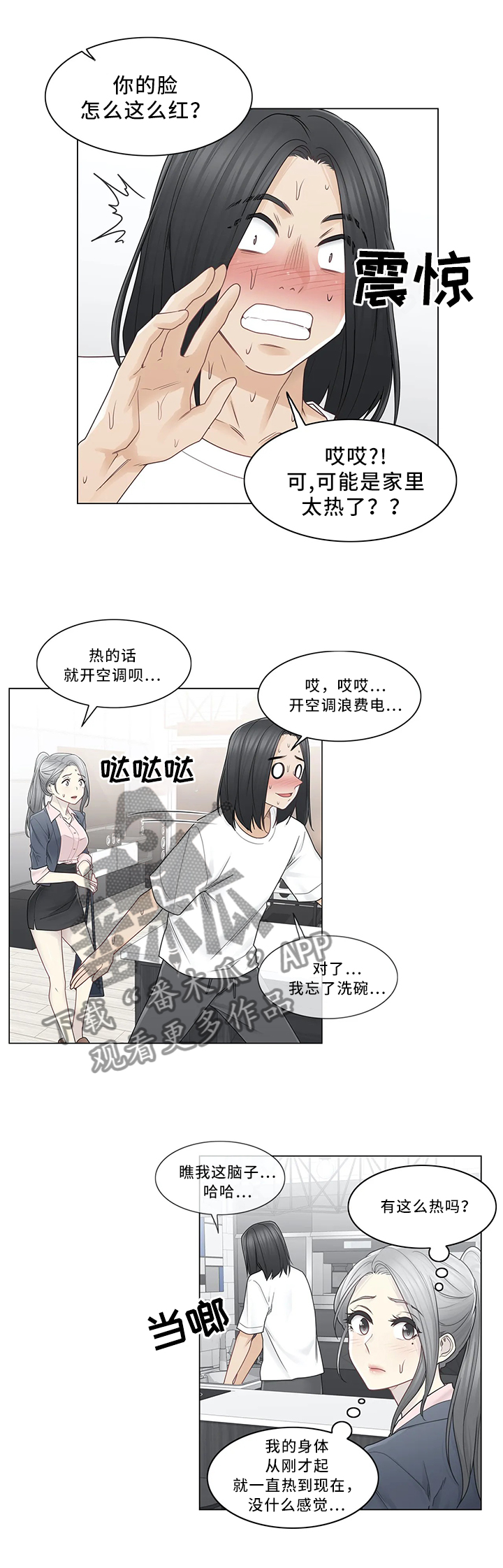 神堂效应漫画,第47章：迷惑发言4图