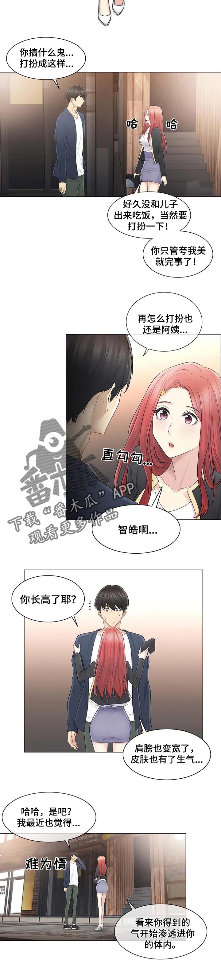 神堂效应漫画,第97章：相爱相杀4图