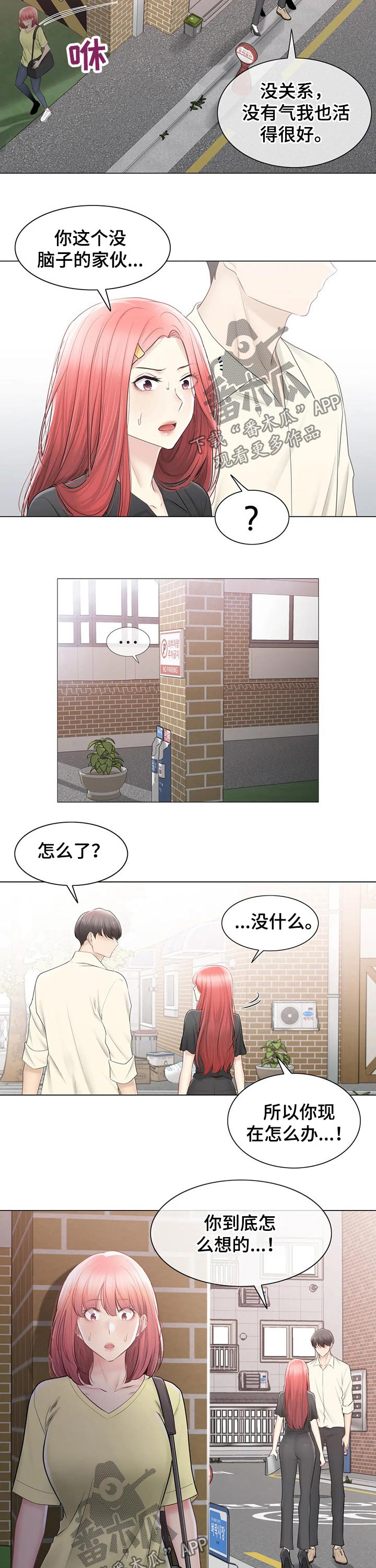 神堂效应漫画,第179章：偷听2图