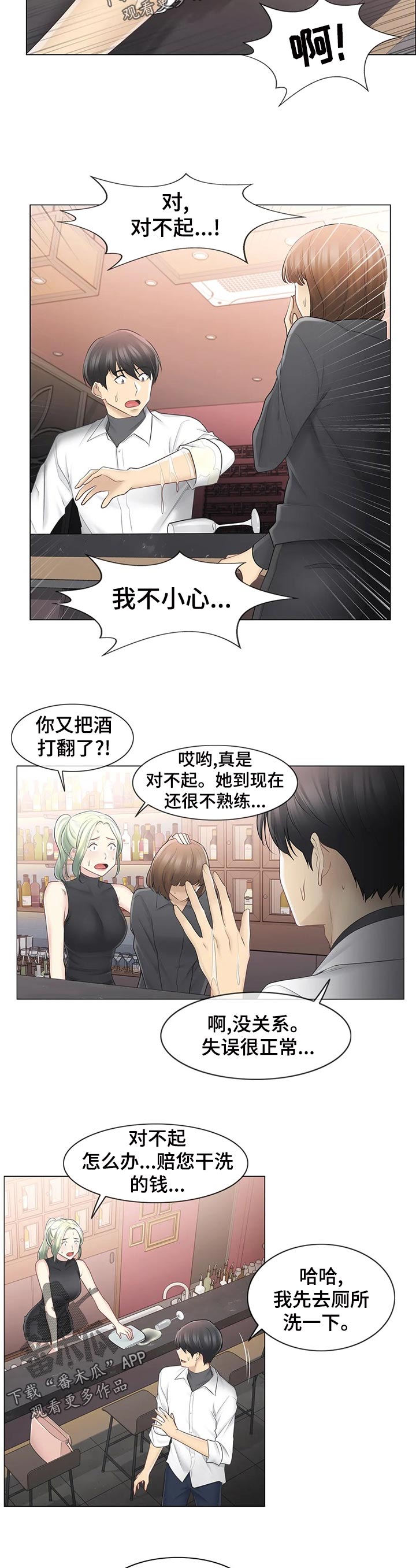 神堂效应漫画,第118章：晚安4图