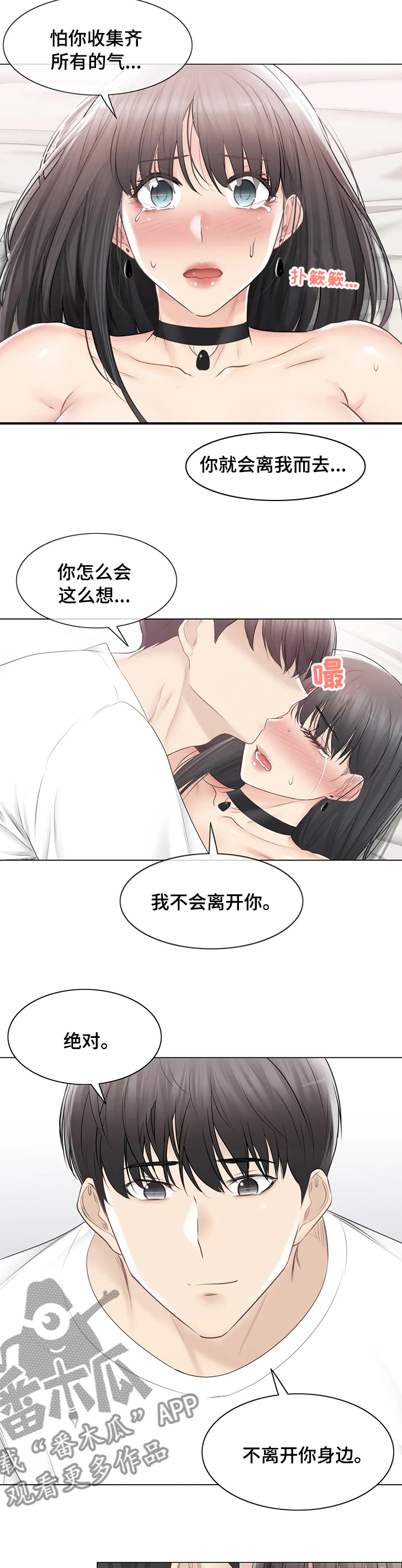 神堂效应漫画,第172章：绝对不离开3图