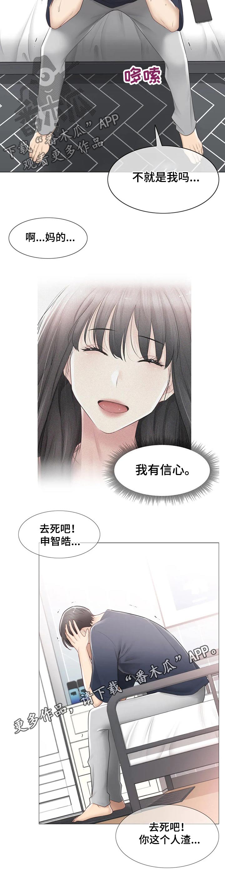 神堂效应漫画,第159章：自责2图