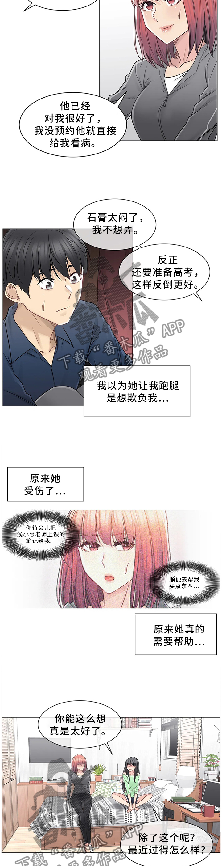 神堂湾介绍漫画,第70章：换人4图