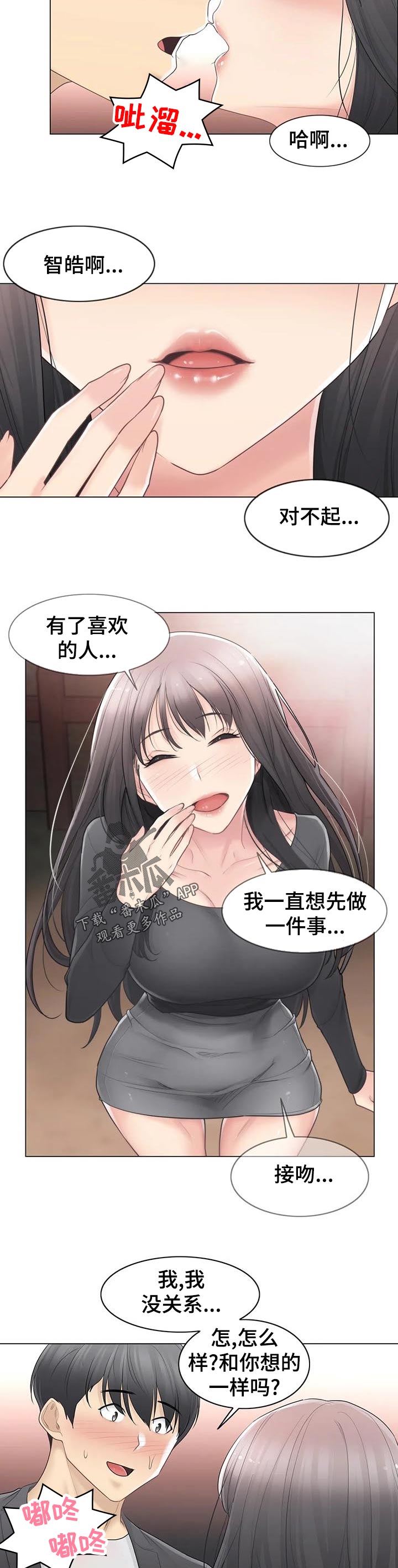 神堂效应漫画,第122章：真的喜欢你4图