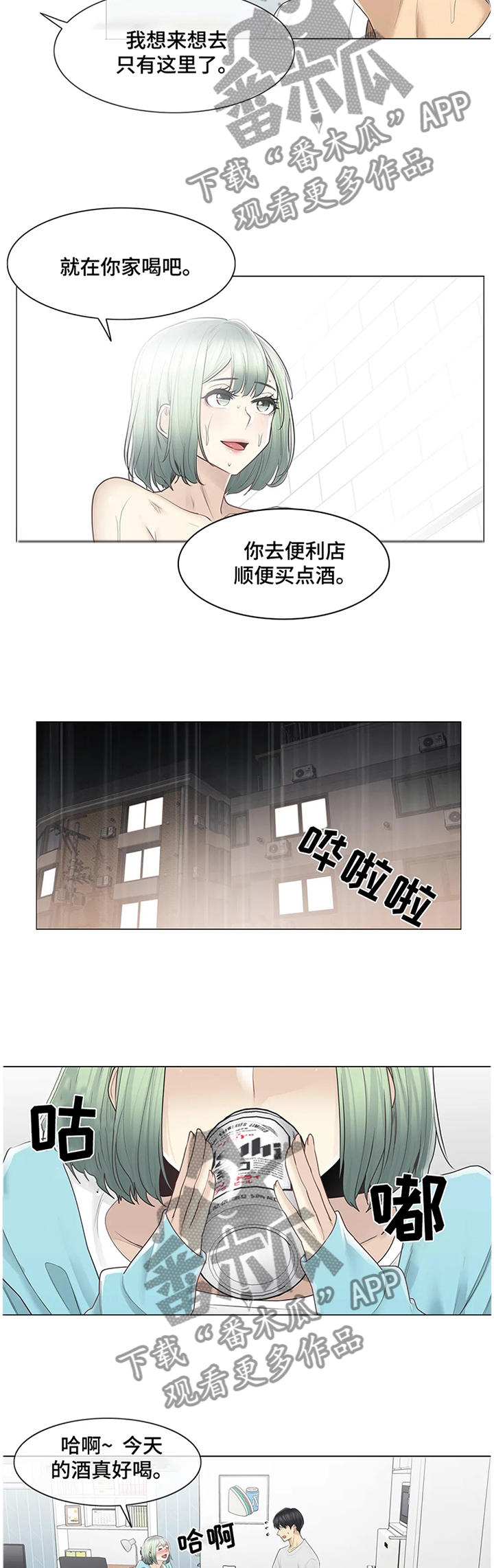 神堂效应漫画,第87章：喝酒3图