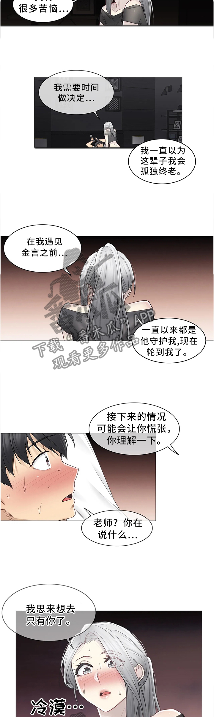 神堂效应漫画免费阅读漫画,第63章：你必须帮我1图