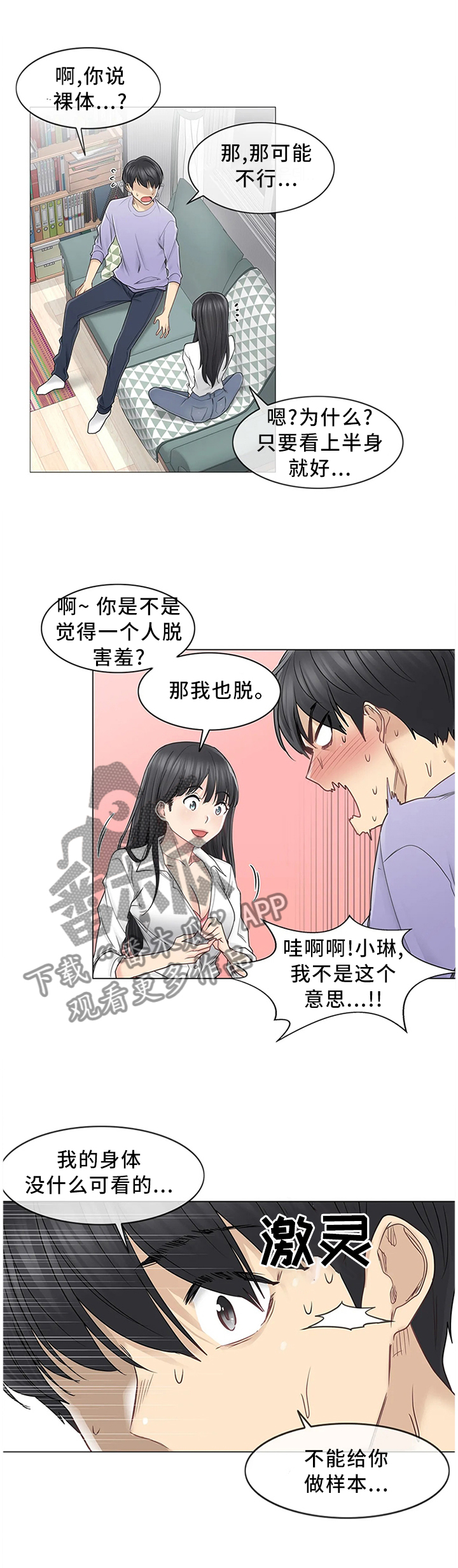 神堂效应漫画,第75章：终于找到4图