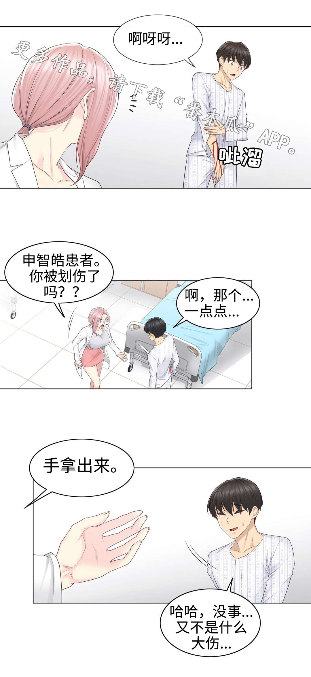 神堂效应漫画,第21章：处理2图