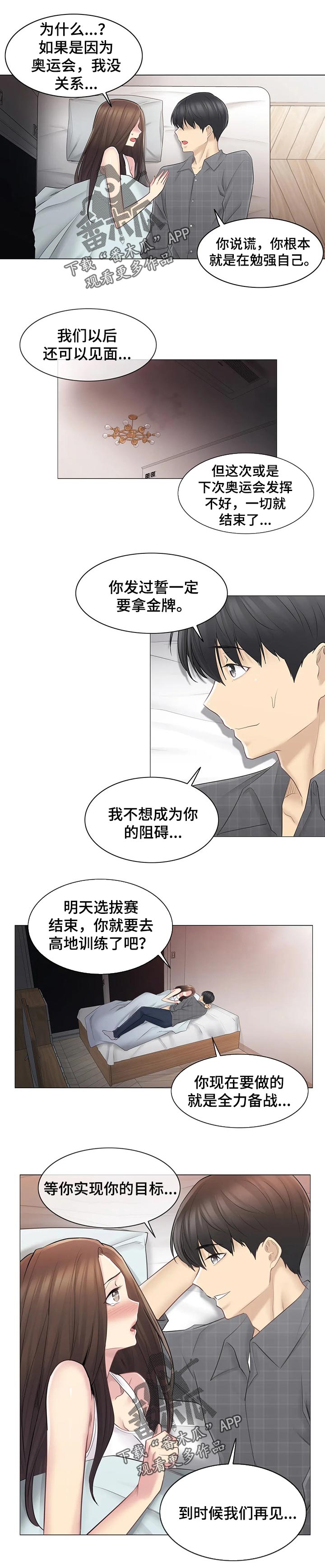 神堂效应漫画,第102章：答应4图