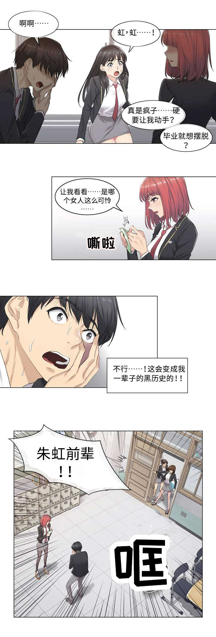 神堂湾介绍漫画,第1章：毕业2图