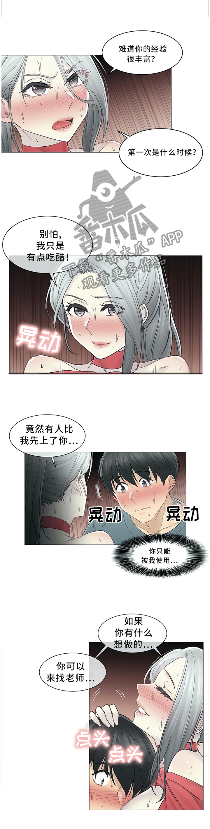 神堂效应漫画,第58章：我和老师4图