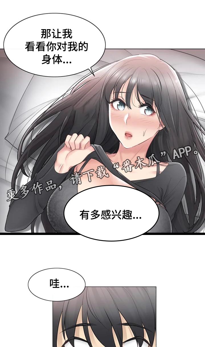 神堂效应漫画,第123章：上楼2图