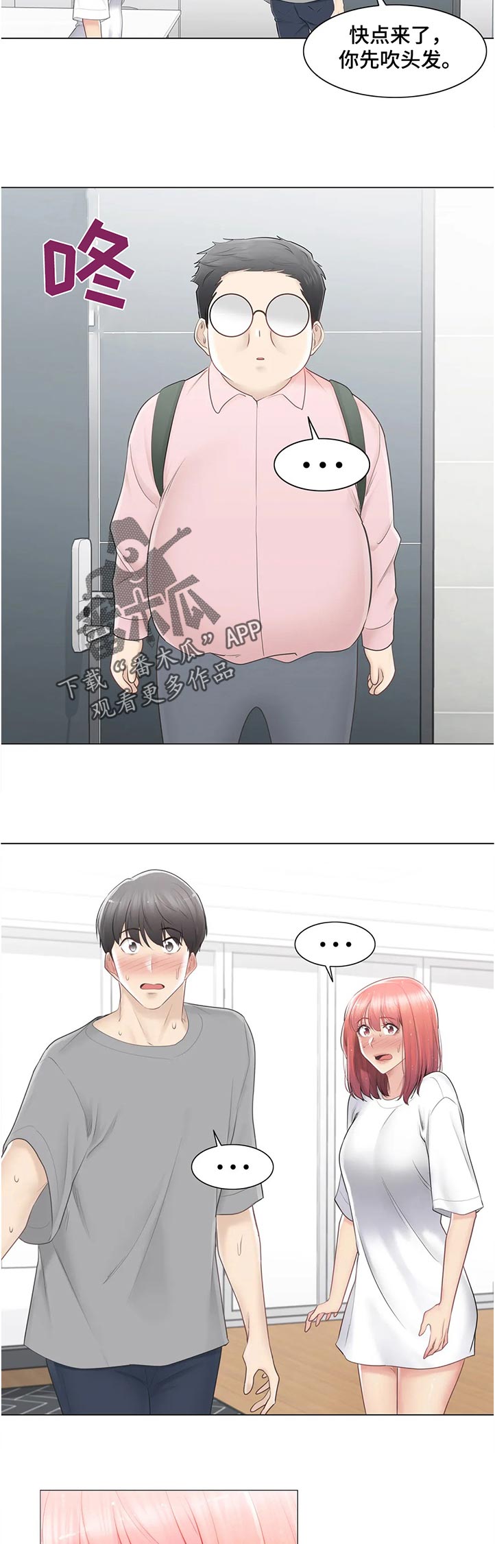 神堂效应漫画,第147章：出了什么事1图