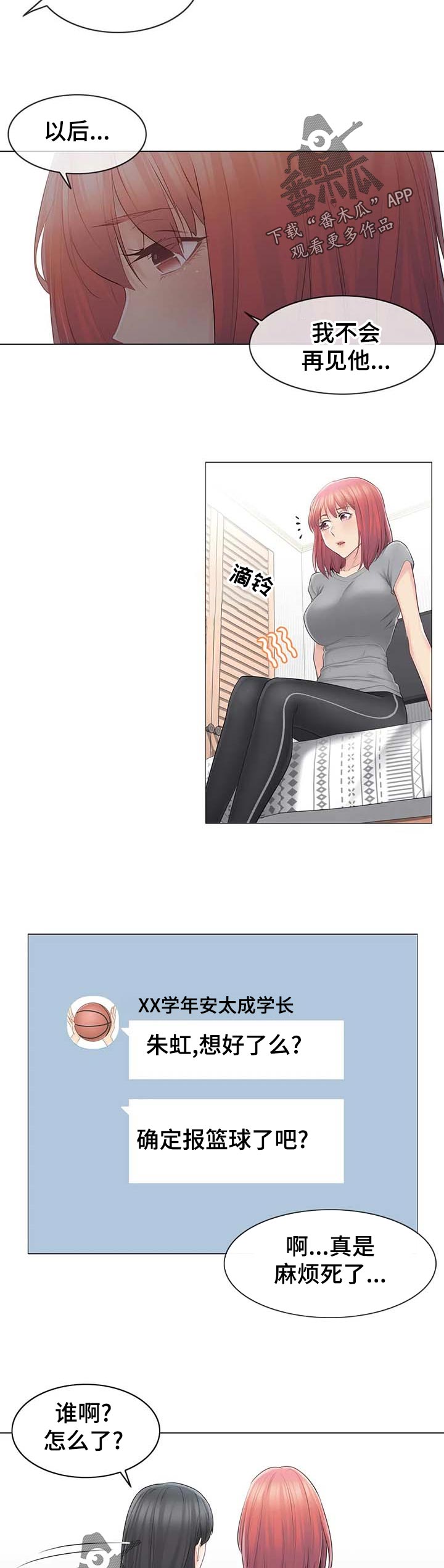神堂效应漫画,第109章：空虚2图