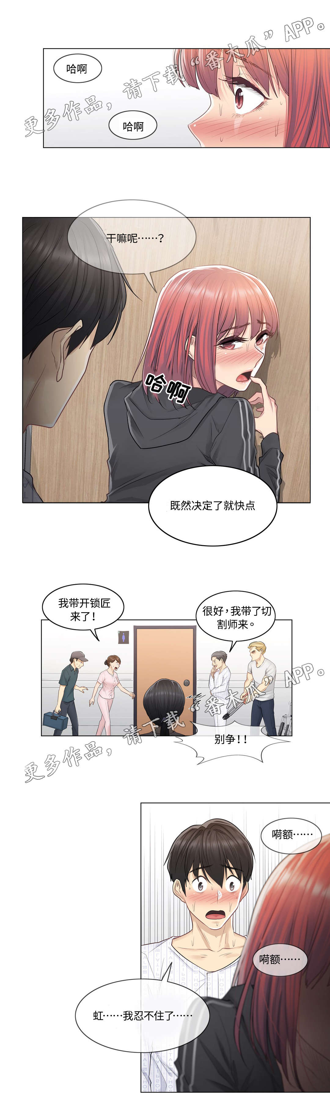 神堂效应漫画,第12章：传开1图