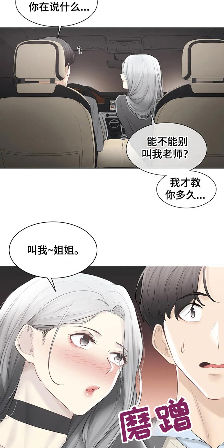 神堂效应漫画,第198章：姐姐2图