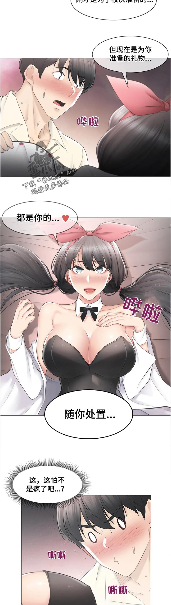 神堂效应漫画,第140章：消失了5图