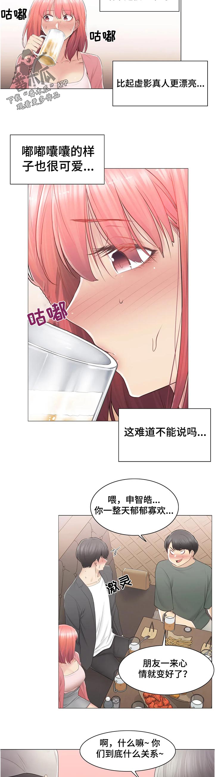 神堂效应漫画,第153章：你去哪3图