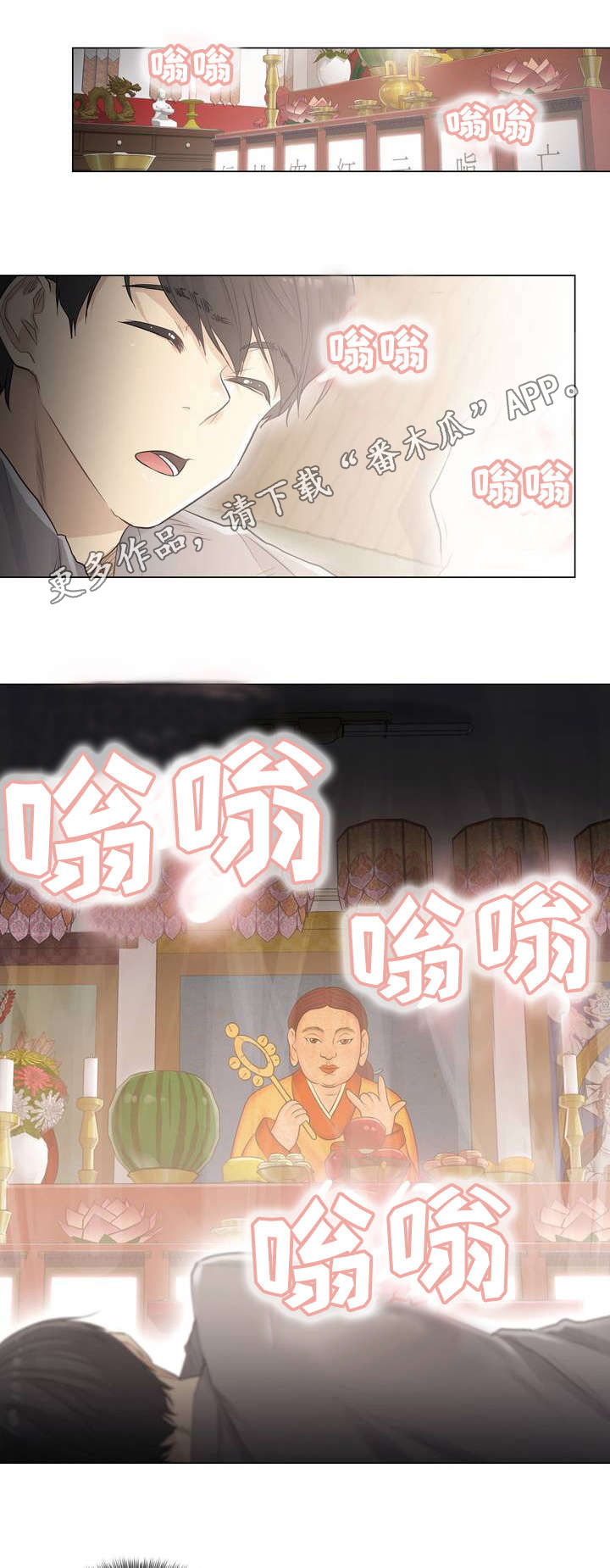 神堂效应漫画,第3章：巧遇3图
