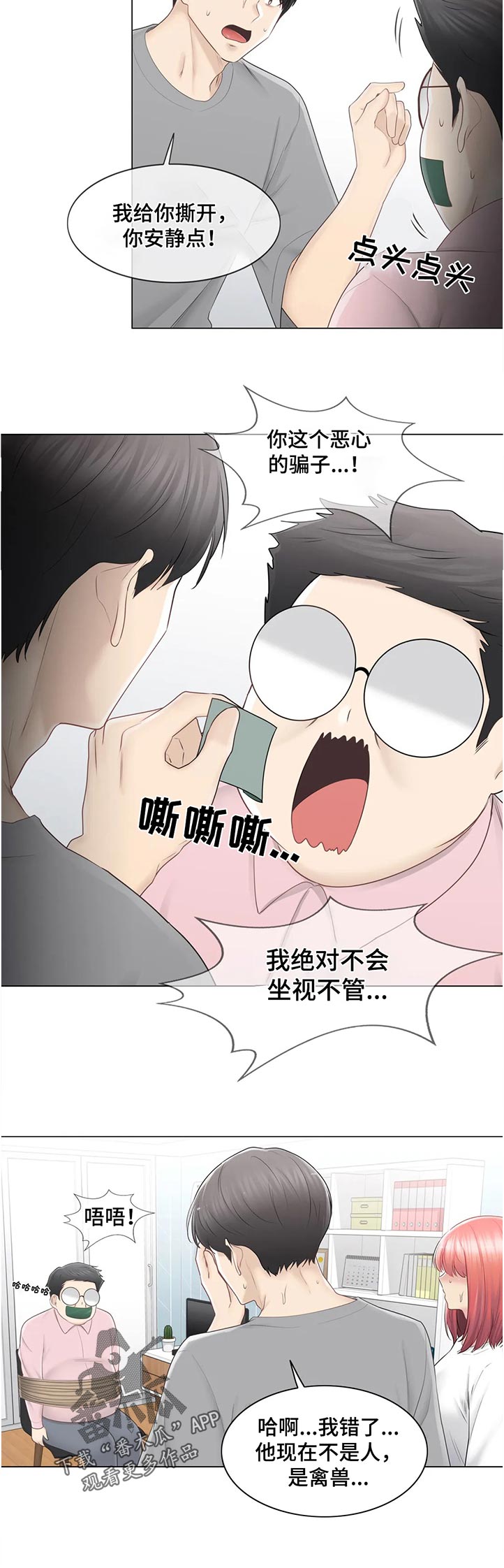 神堂效应漫画,第148章：什么情况1图