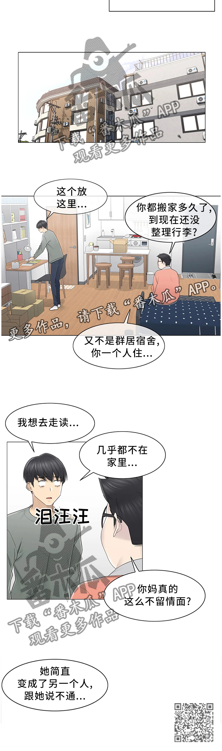 神堂功效与作用漫画,第77章：梦想成真2图