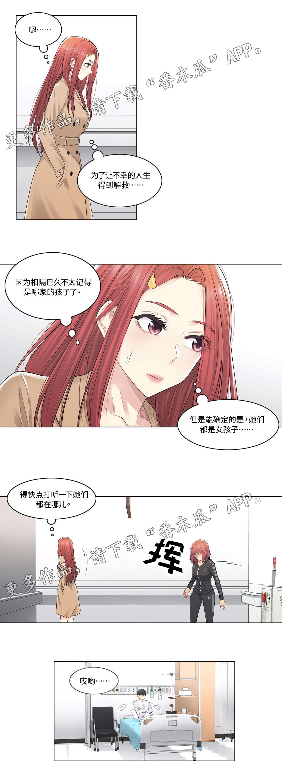 神堂效应漫画,第10章：探望3图