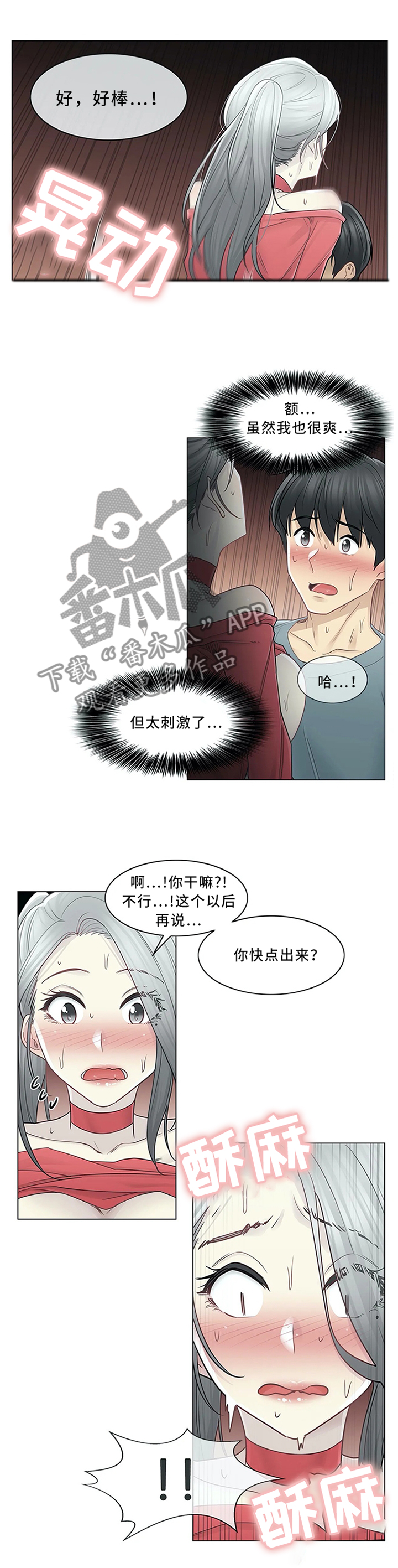 神堂效应漫画,第58章：我和老师1图