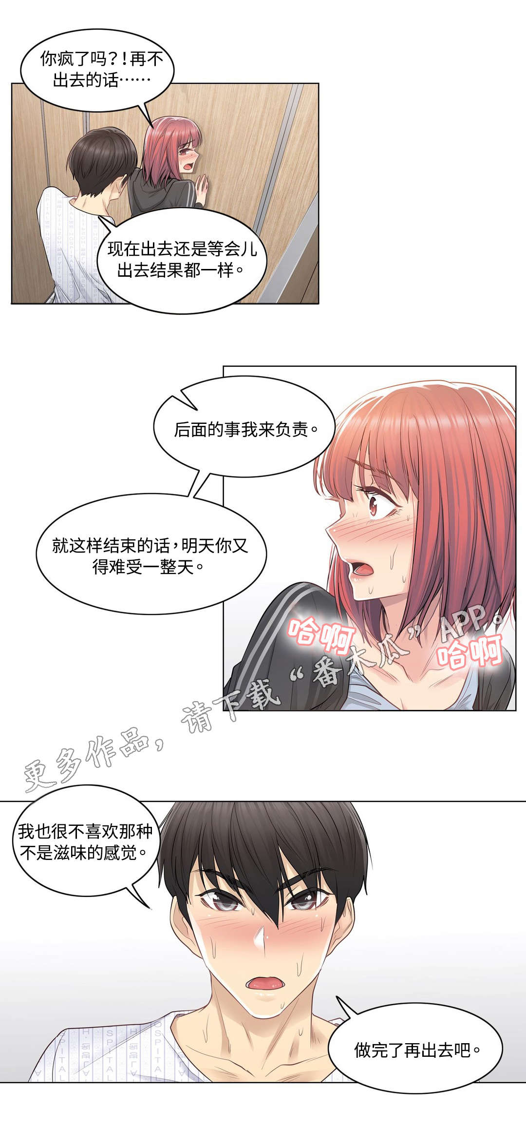 神堂效应漫画,第12章：传开5图