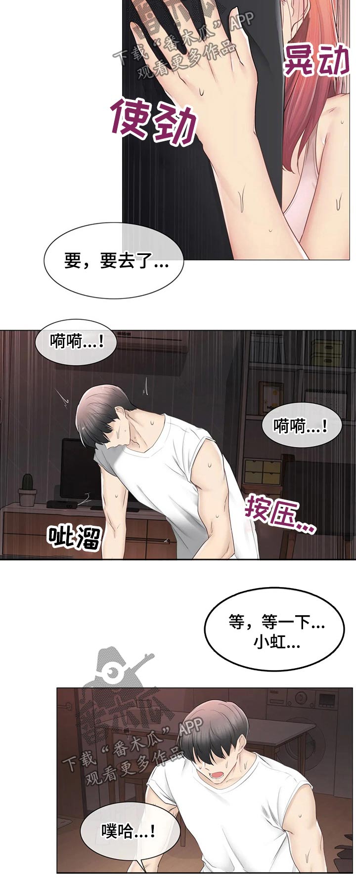 神堂效应漫画,第156章：经验2图