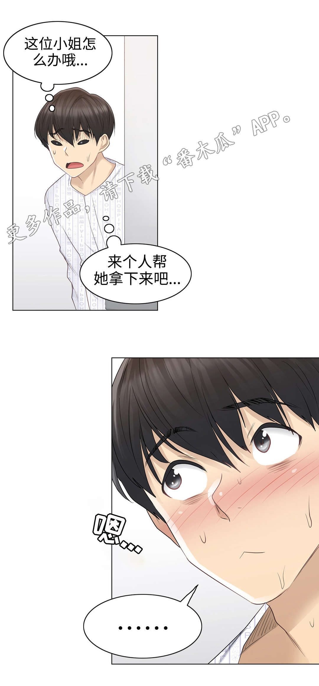 神堂湾真的没有人到过谷底吗漫画,第17章：马虎5图