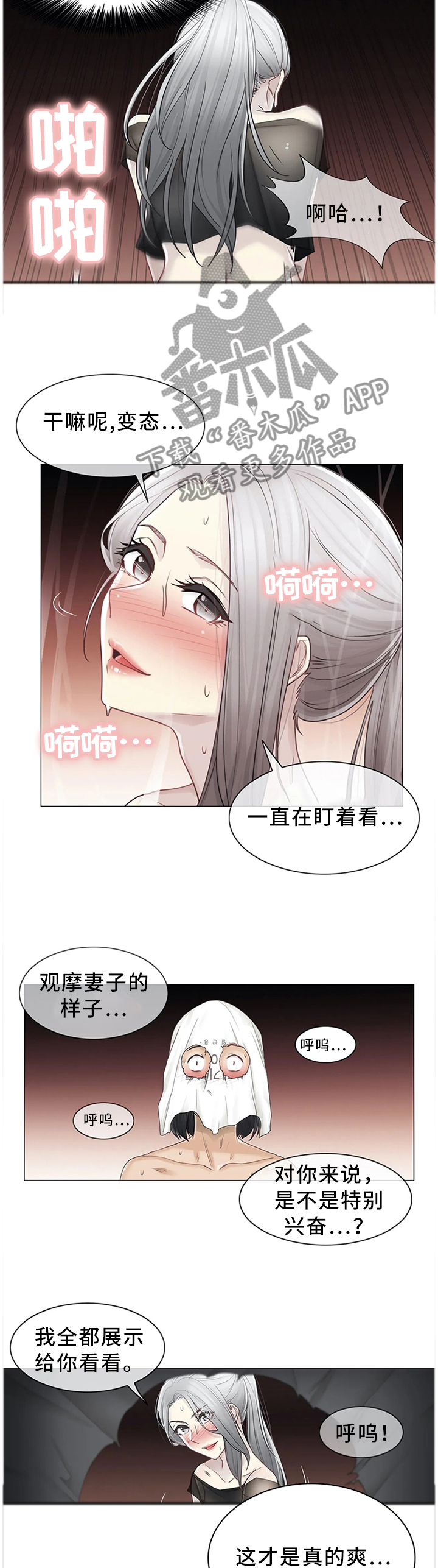 神堂效应漫画,第65章：身心的释放3图