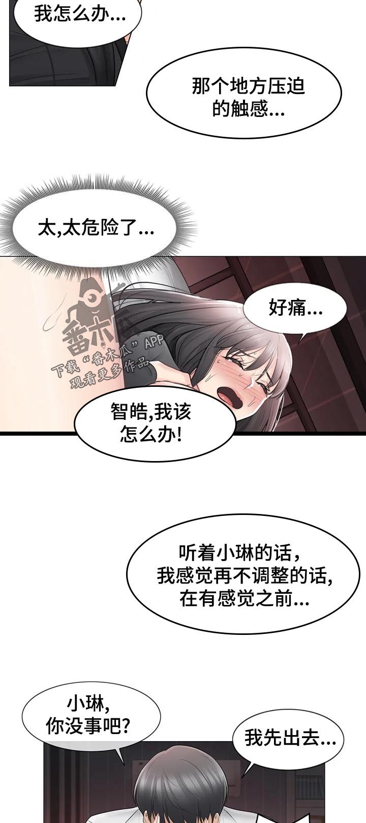 神堂效应漫画,第124章：新颖的方法4图