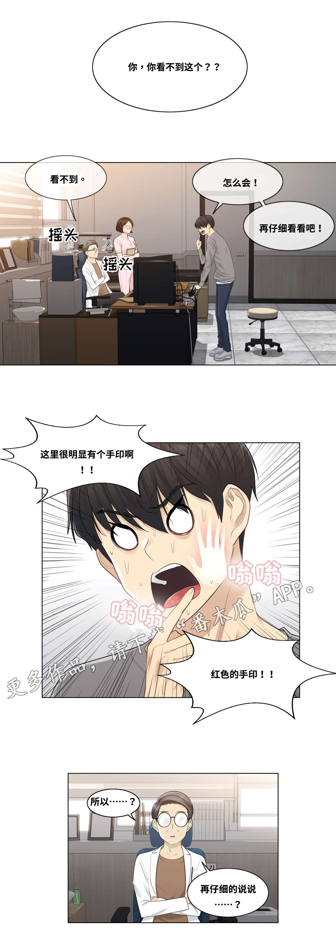 神堂效应漫画,第8章：手印5图