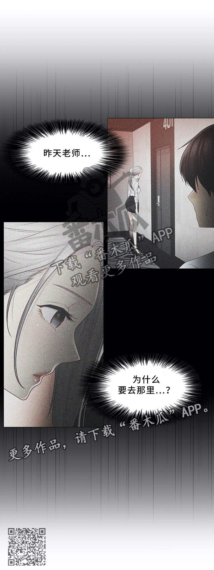 神堂效应漫画,第54章：撒气3图