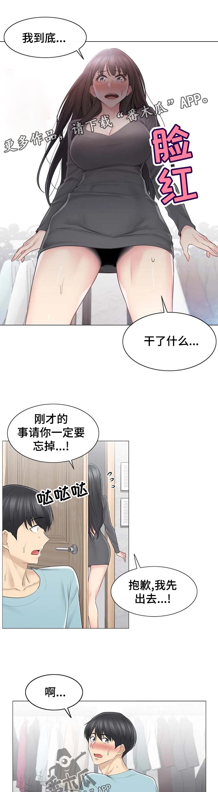 神堂效应漫画,第108章：奇怪2图