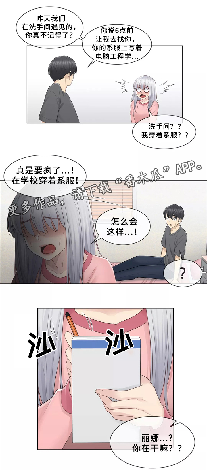 神堂效应漫画免费阅读漫画,第28章：误会3图